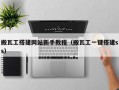 搬瓦工搭建网站新手教程（搬瓦工一键搭建ss）