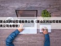 萧山区网站搭建服务公司（萧山区网站搭建服务公司有哪些）