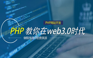  php开发工程师难考吗知乎,PHP一般需要学习多久？